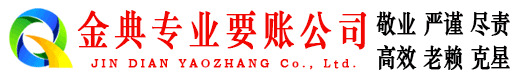 新泰清账公司
